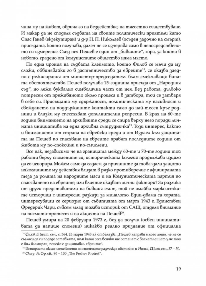 Димитър Пешев - Спомени
