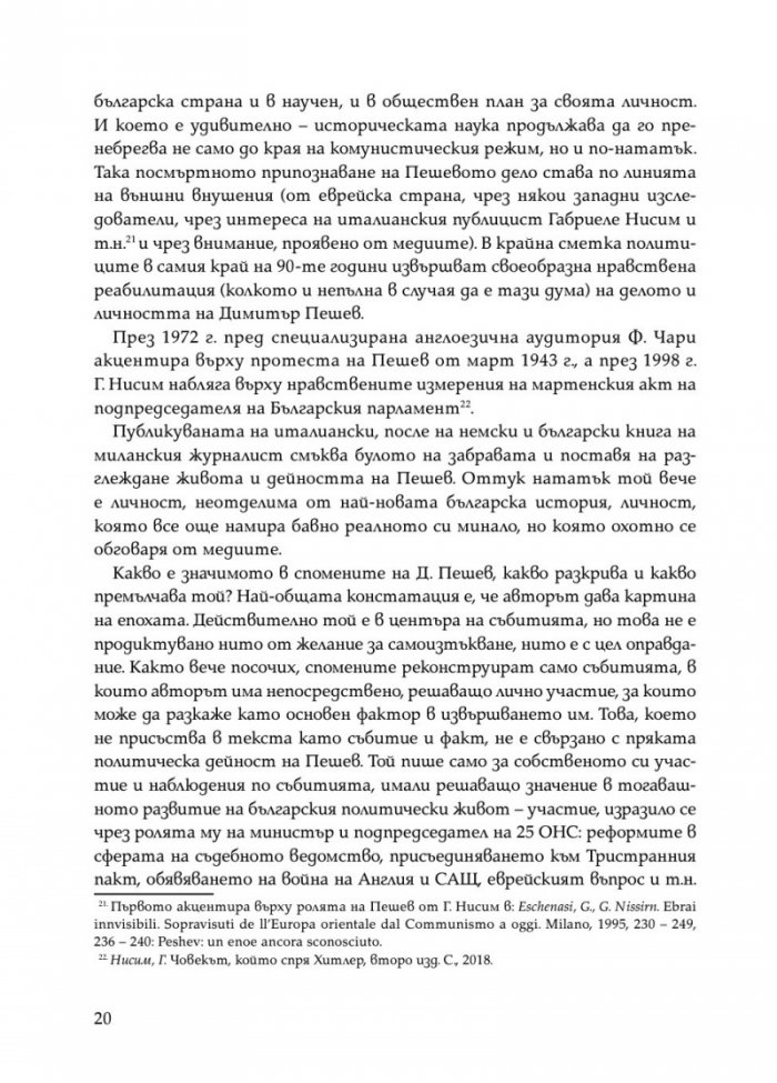 Димитър Пешев - Спомени