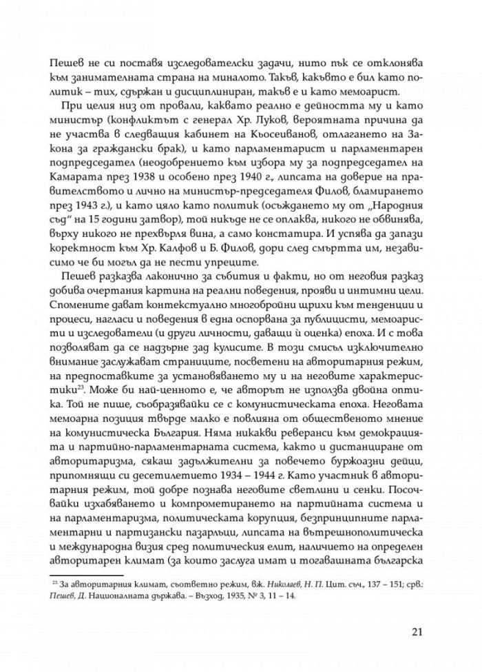 Димитър Пешев - Спомени