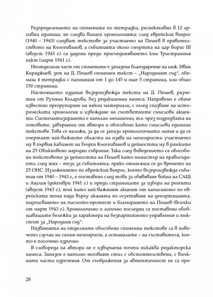 Димитър Пешев - Спомени