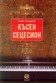 Късен сецесион