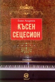 Късен сецесион
