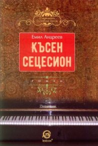 Късен сецесион