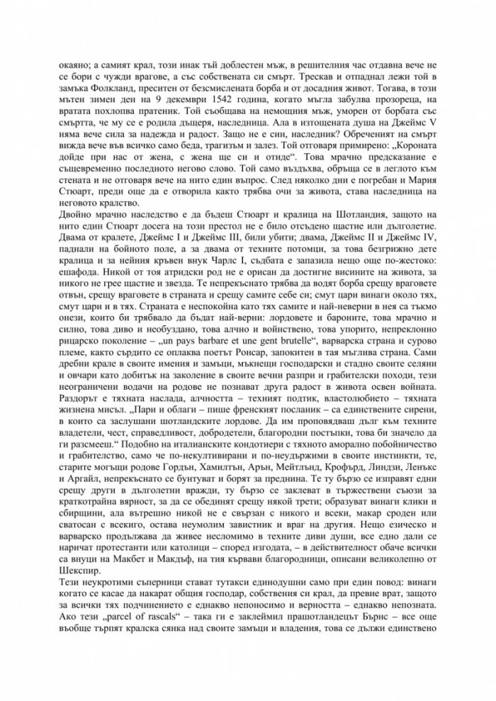 Мария Стюарт