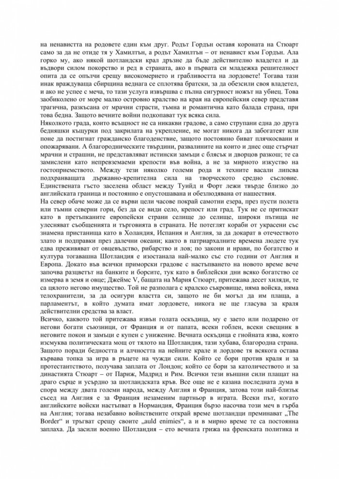 Мария Стюарт