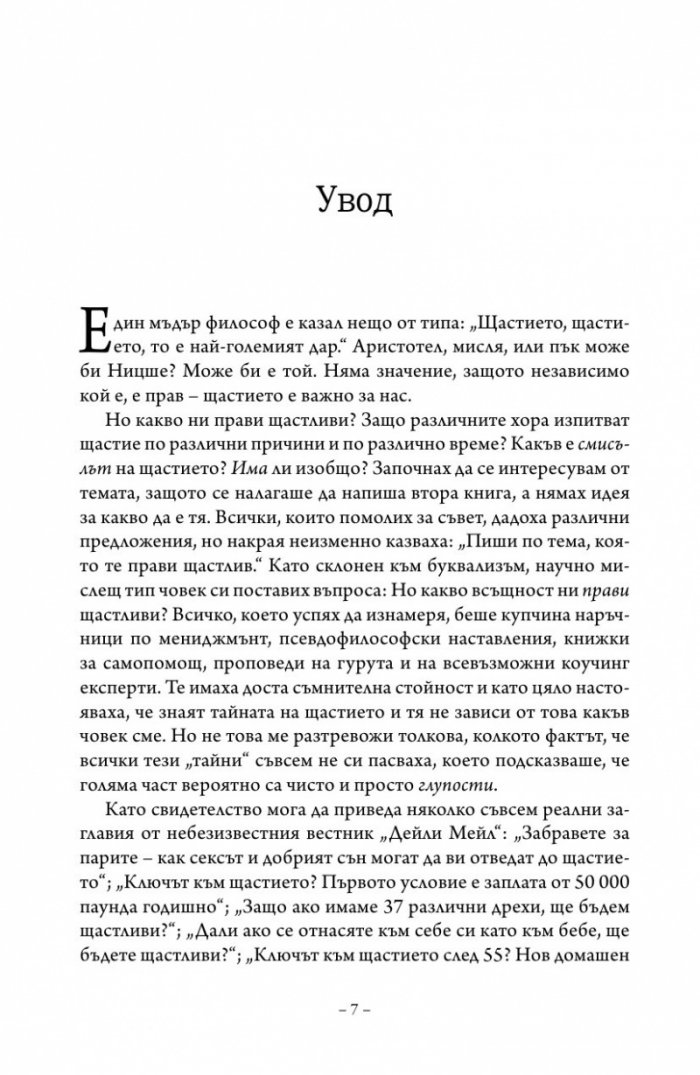 Щастливият мозък
