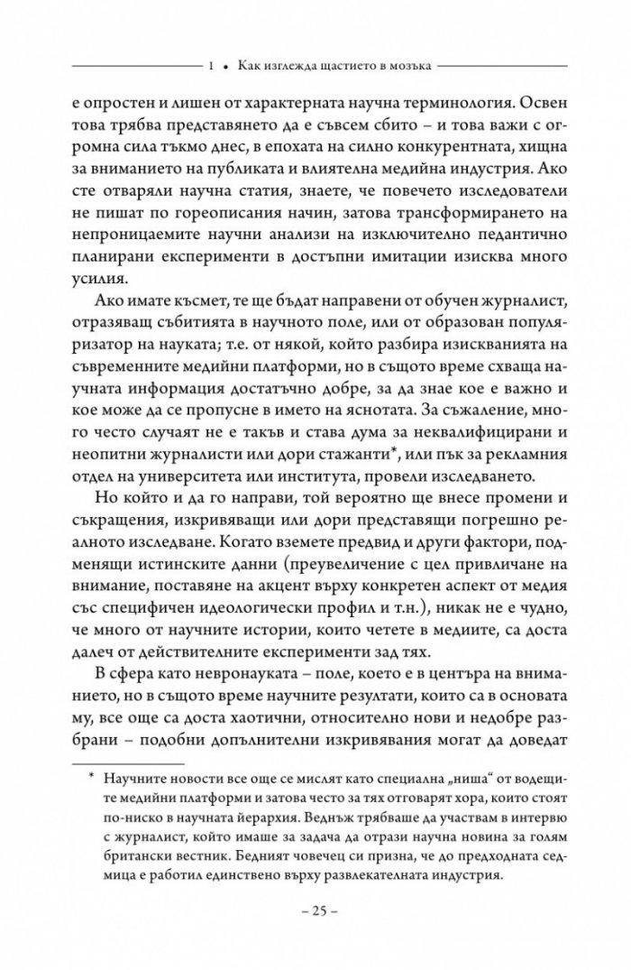 Щастливият мозък