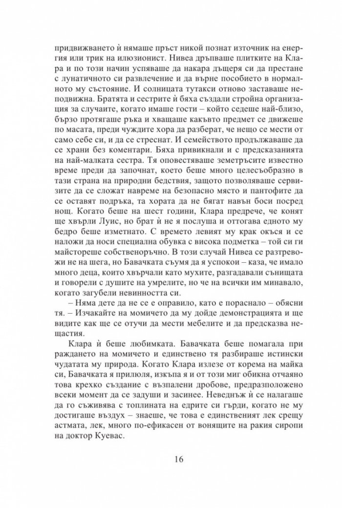 Къщата на духовете