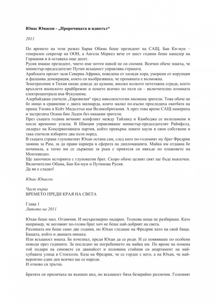 Пророчицата и идиотът