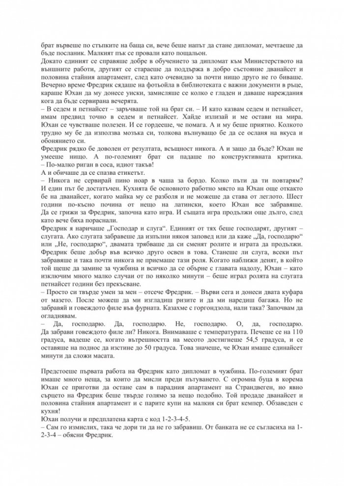Пророчицата и идиотът