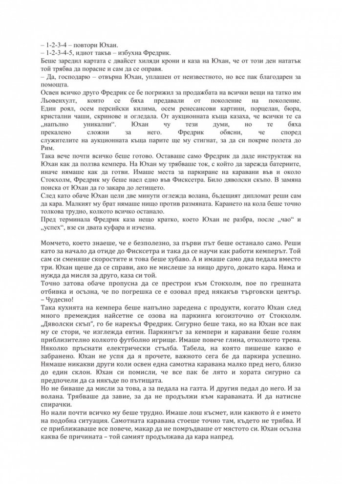 Пророчицата и идиотът