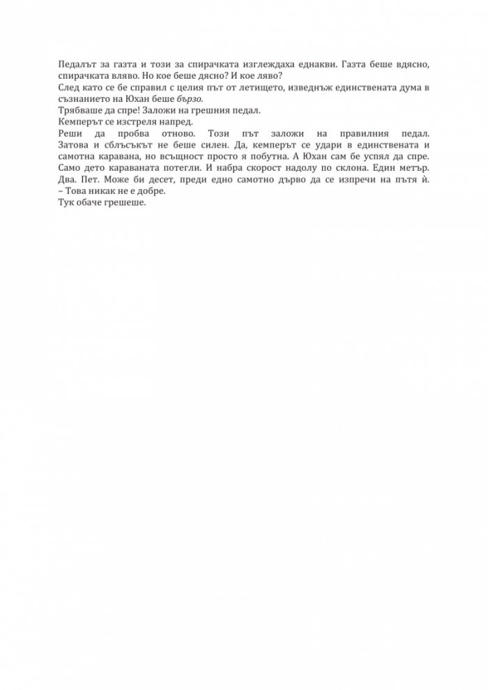 Пророчицата и идиотът