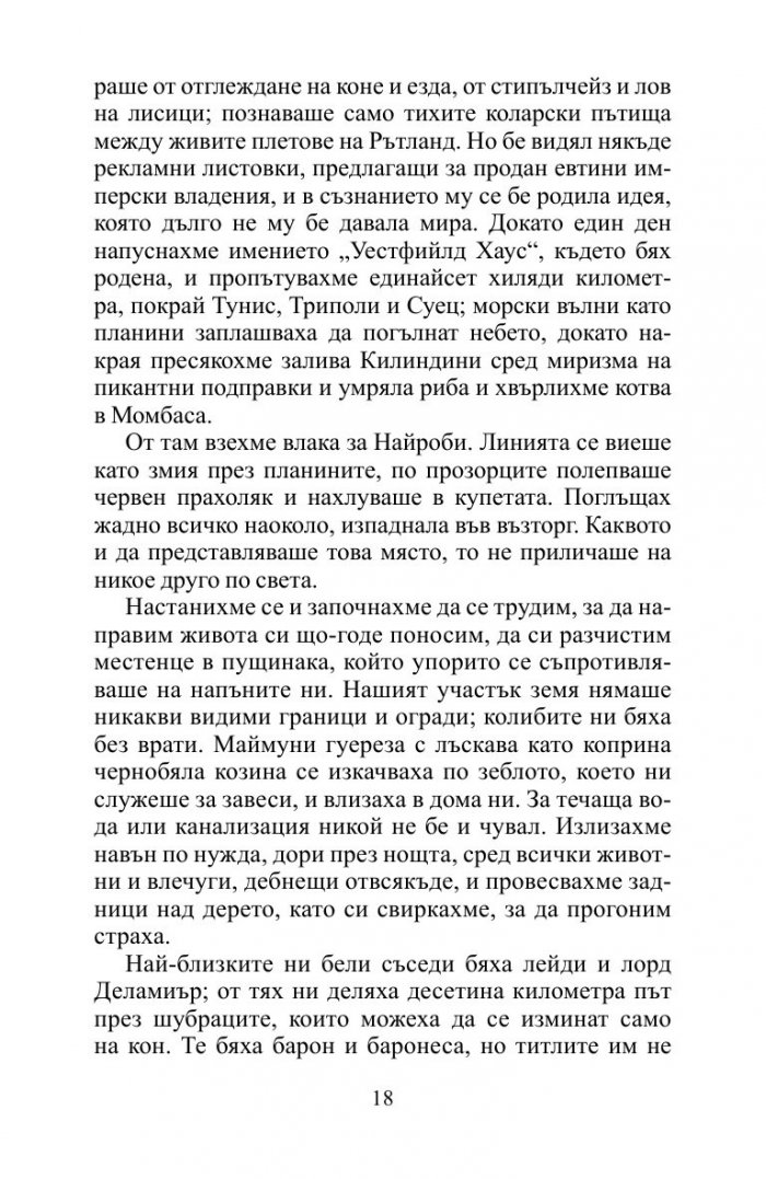 Лейди Африка