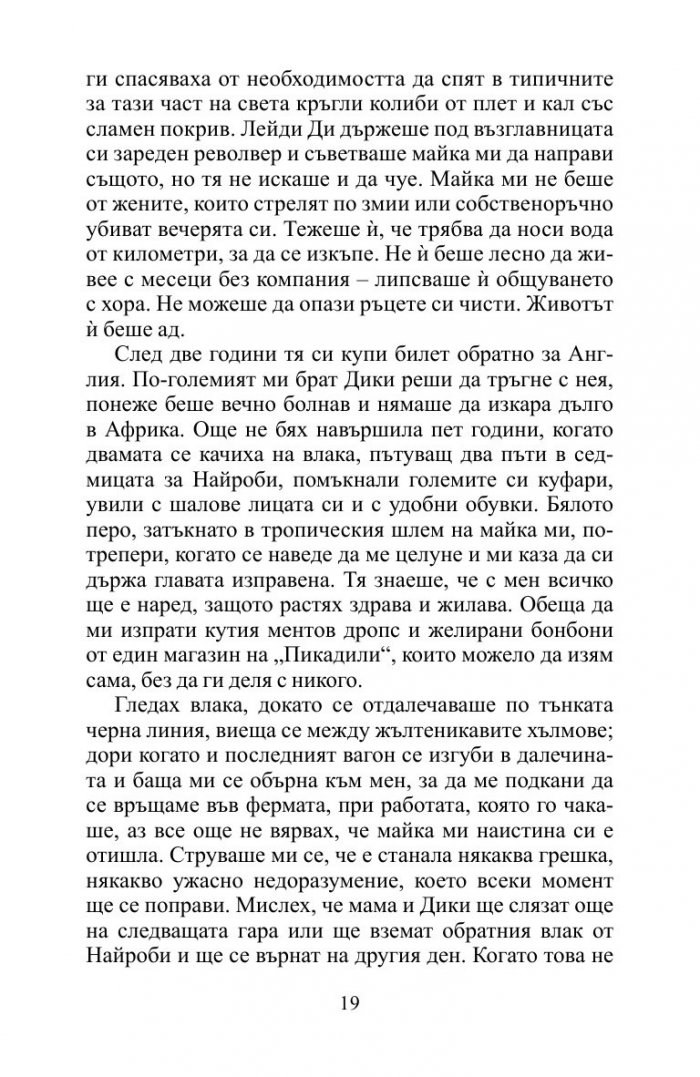 Лейди Африка