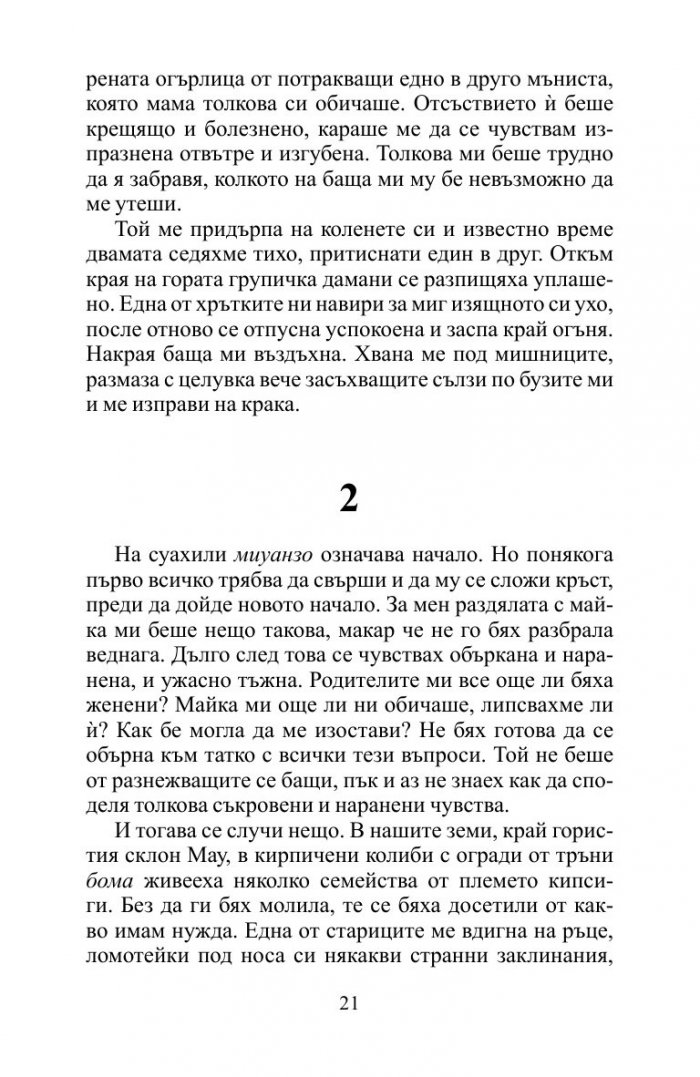 Лейди Африка