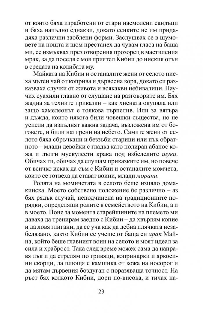 Лейди Африка