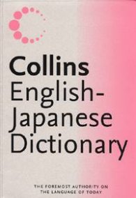 Collins English-Japanese Dictionary