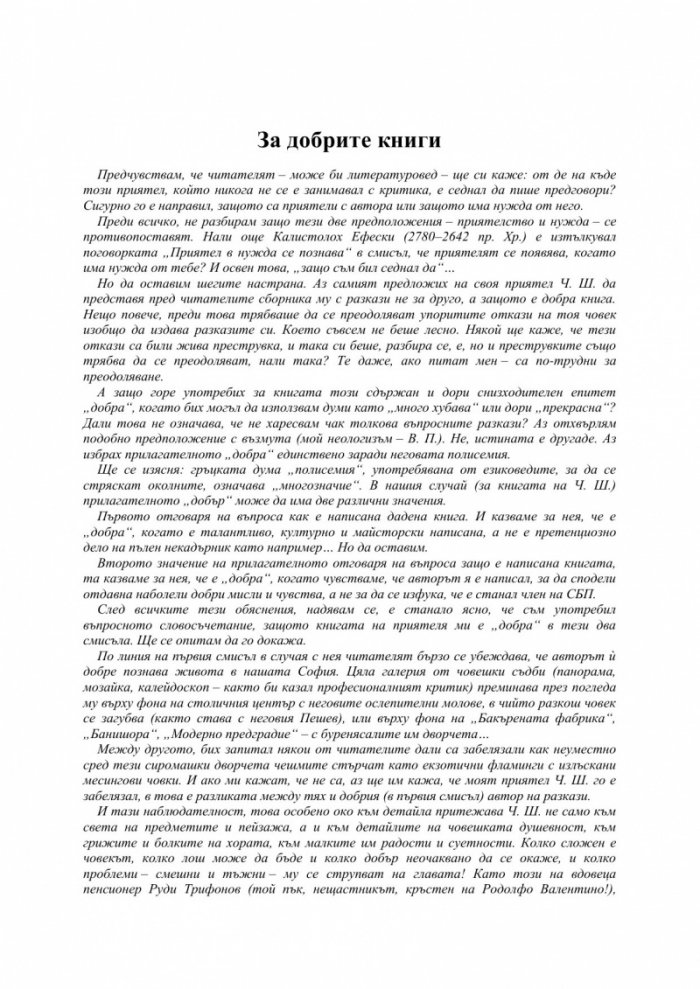 Изгубени в мола