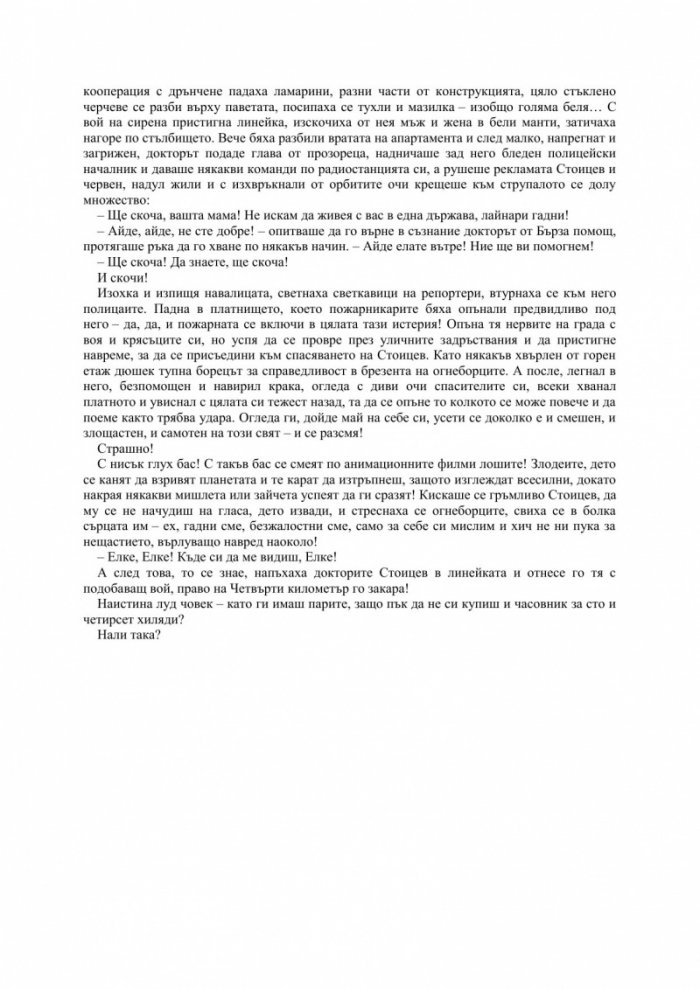 Изгубени в мола