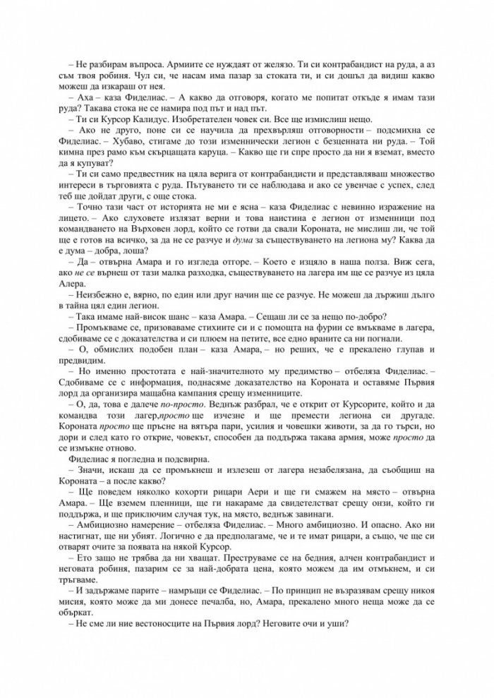 Фуриите на Калдерон Книга първа от Кодексът Алера