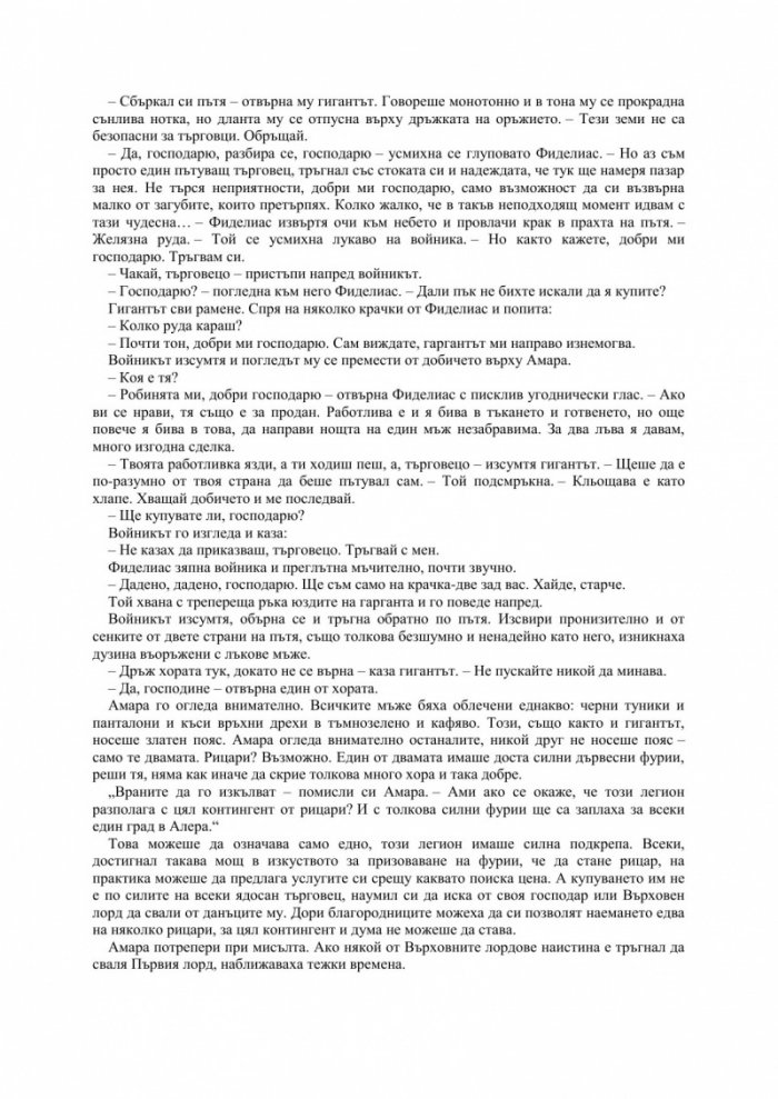 Фуриите на Калдерон Книга първа от Кодексът Алера