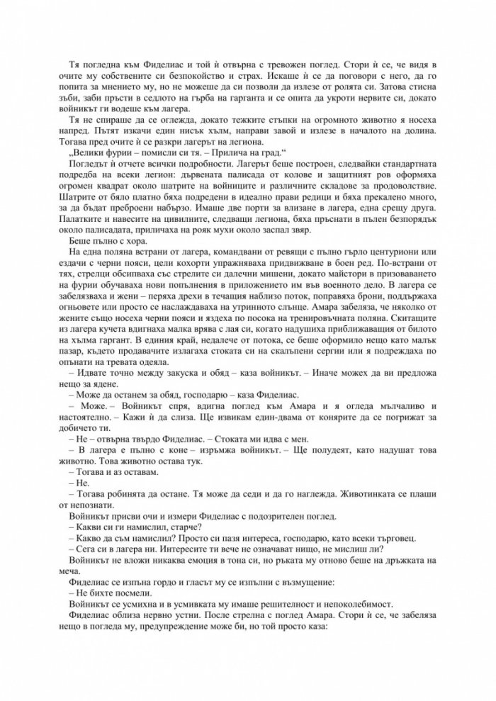 Фуриите на Калдерон Книга първа от Кодексът Алера