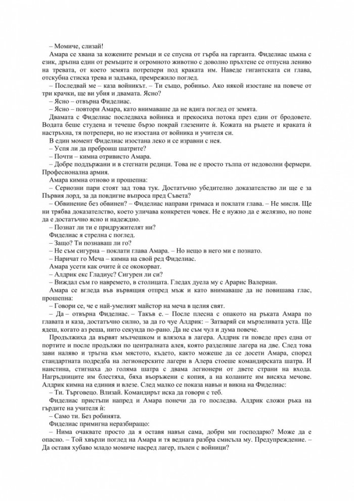 Фуриите на Калдерон Книга първа от Кодексът Алера