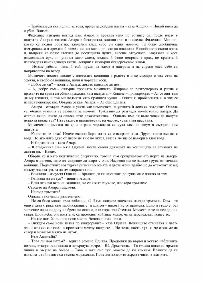 Фуриите на Калдерон Книга първа от Кодексът Алера