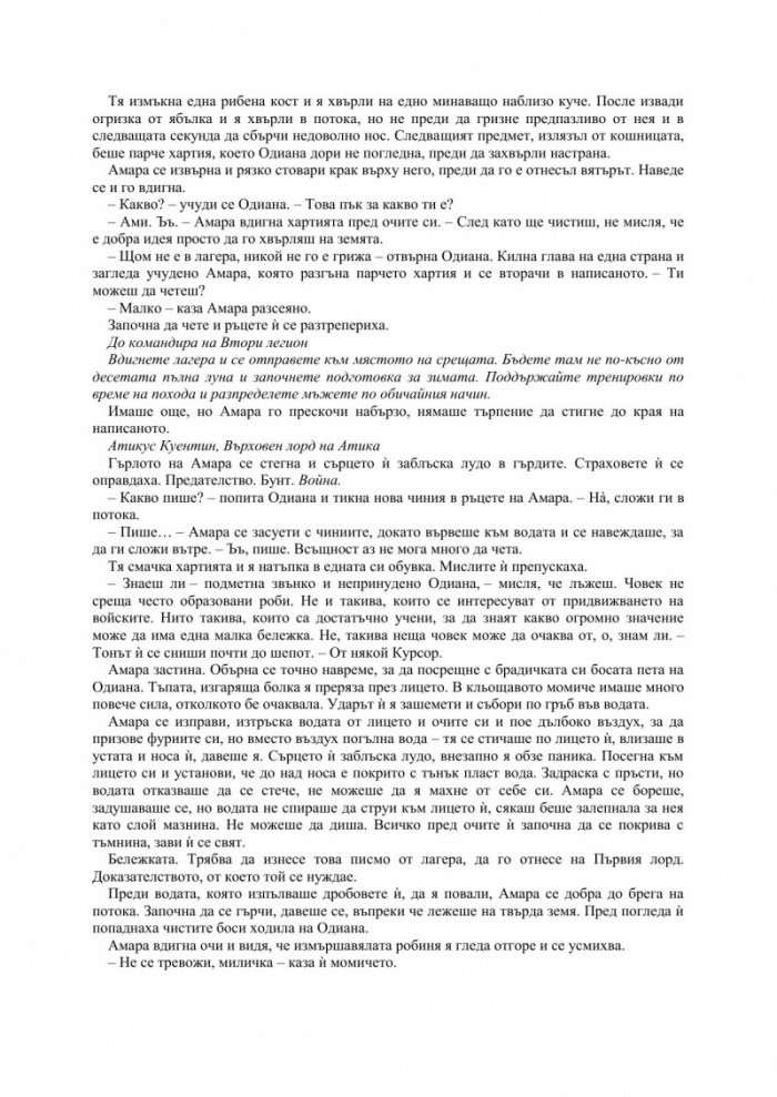 Фуриите на Калдерон Книга първа от Кодексът Алера