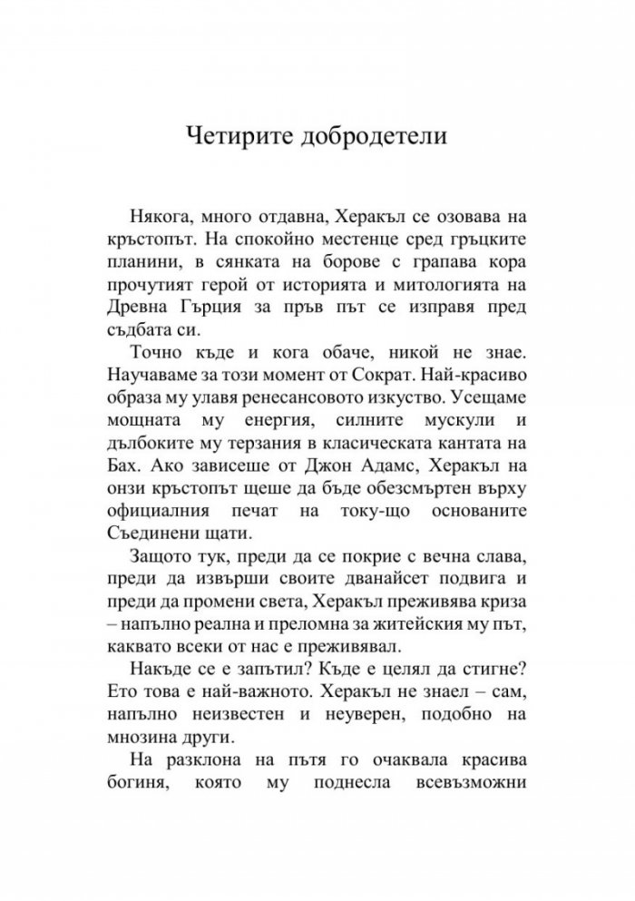 Зовът на смелостта