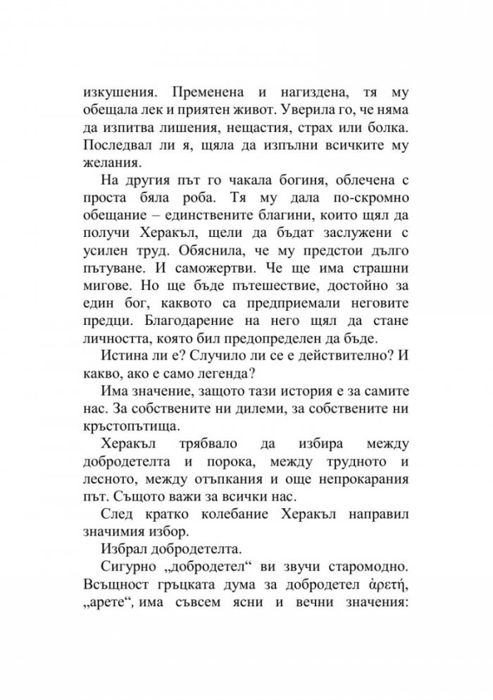 Зовът на смелостта