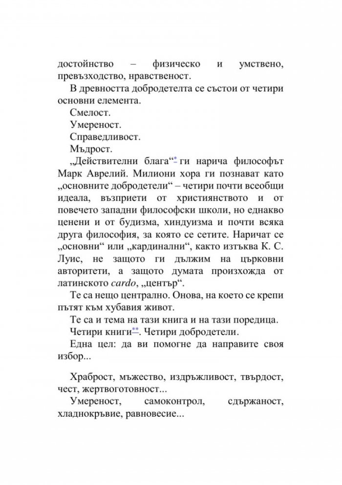 Зовът на смелостта