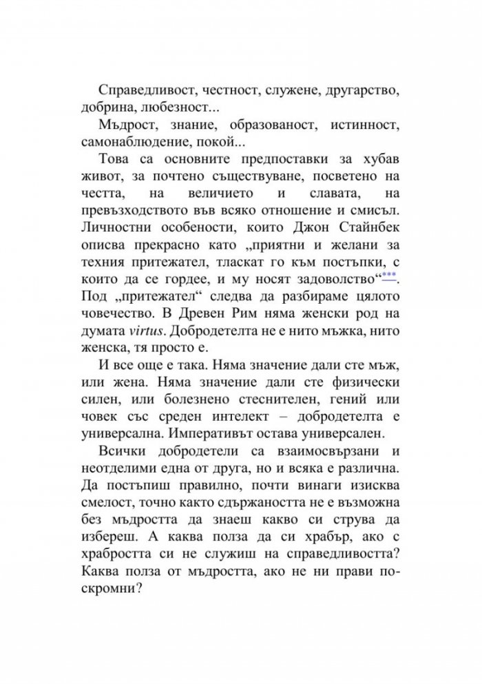 Зовът на смелостта