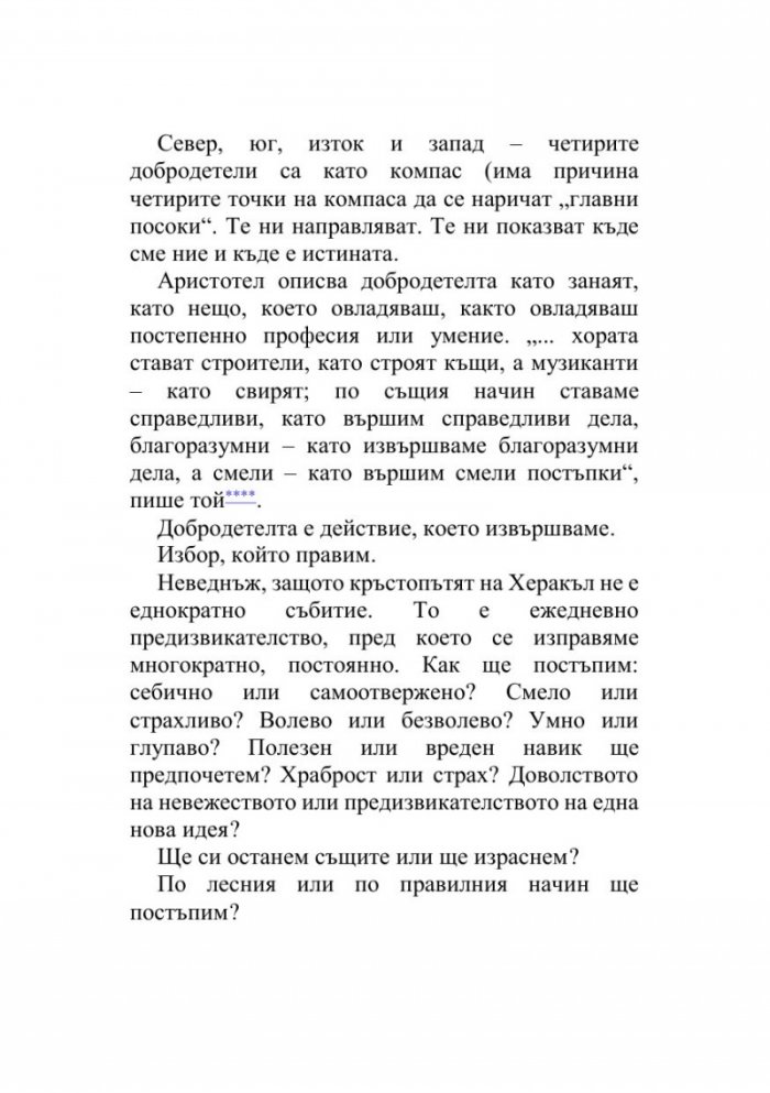 Зовът на смелостта