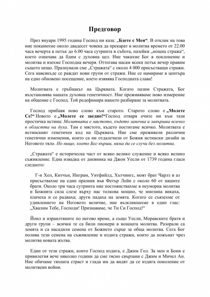 Изгубеното умение да ходатайстваме
