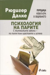 Психология на парите