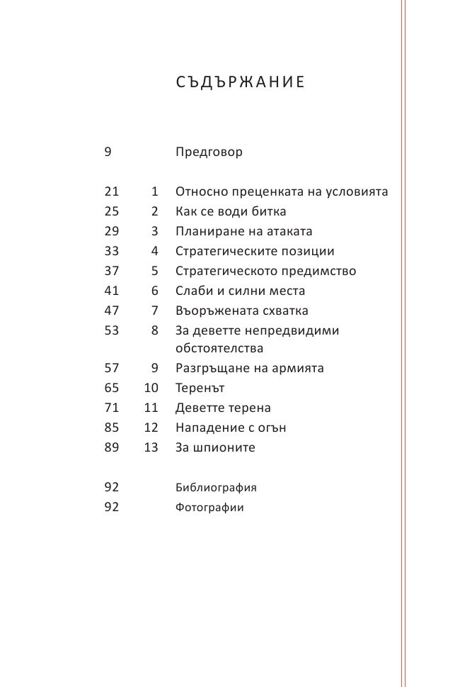 Изкуството на войната. Илюстровано издание