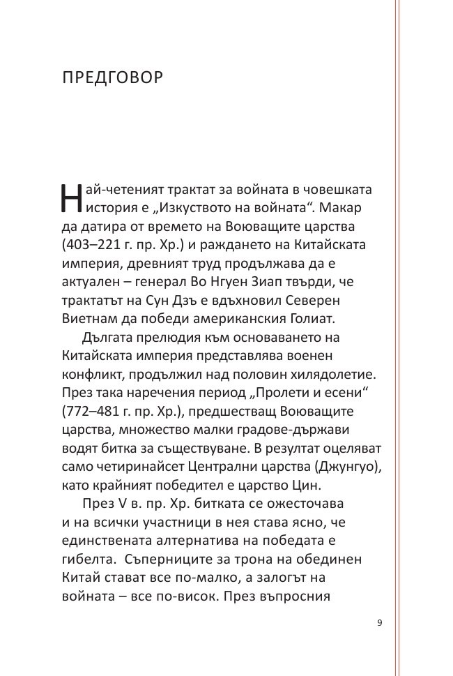 Изкуството на войната. Илюстровано издание