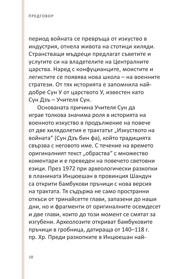 Изкуството на войната. Илюстровано издание
