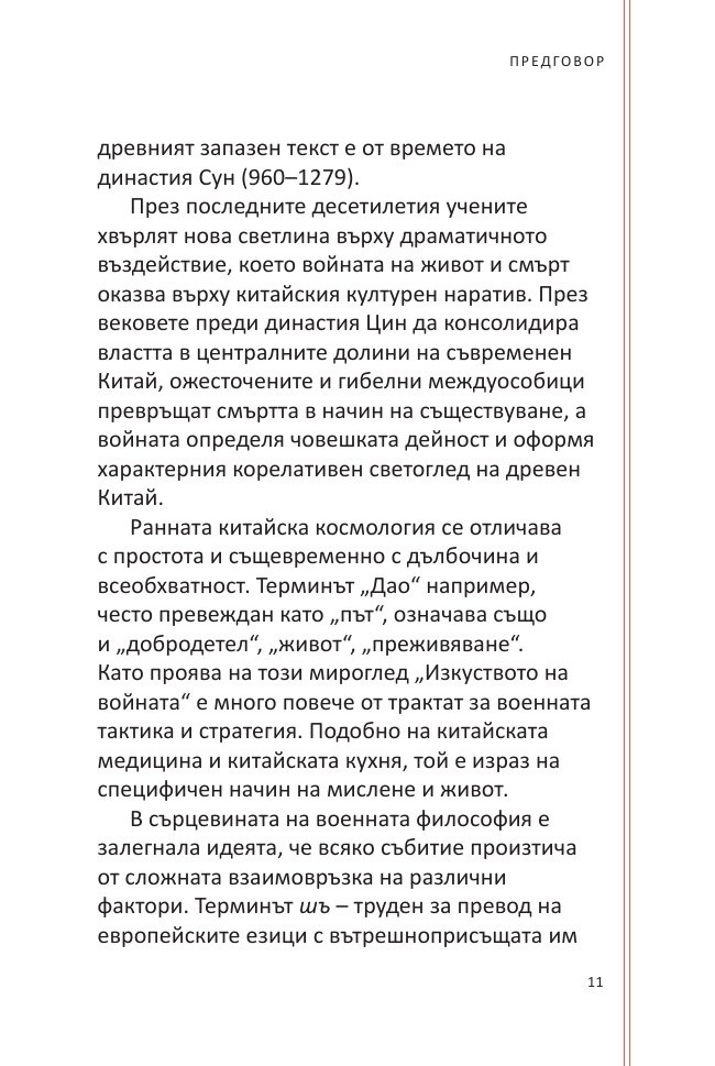 Изкуството на войната. Илюстровано издание