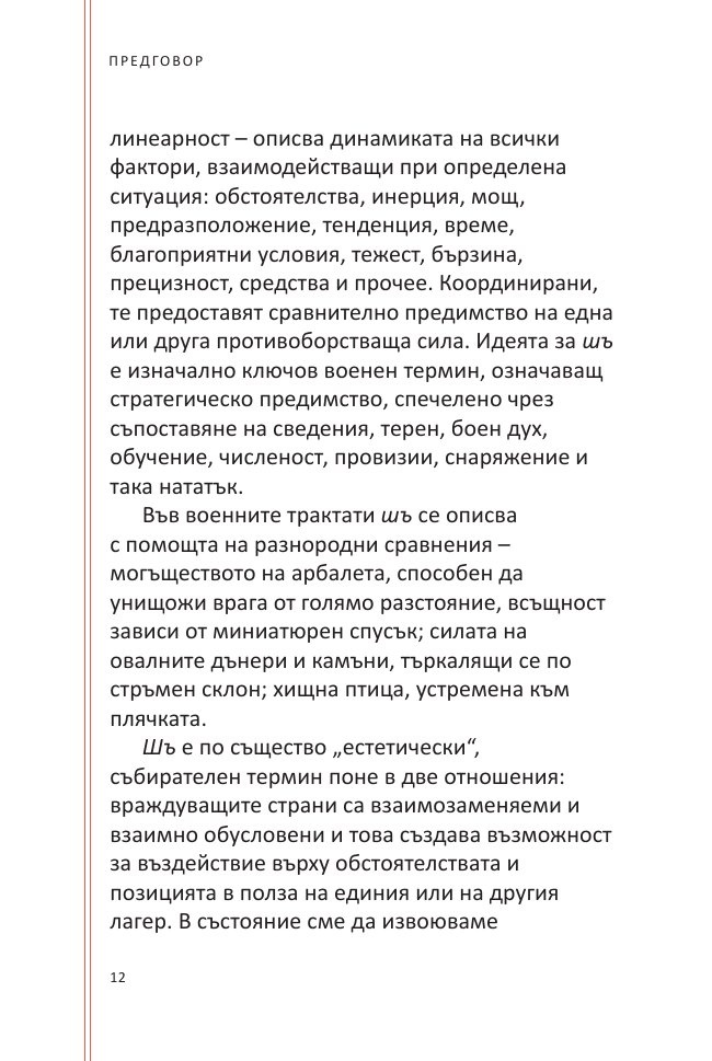 Изкуството на войната. Илюстровано издание