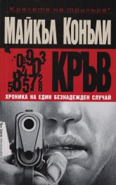 Кръв
