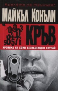Кръв