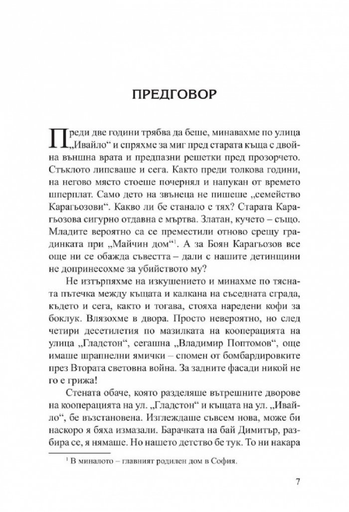 Мъже без мустаци