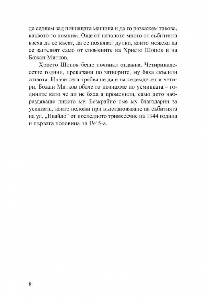 Мъже без мустаци