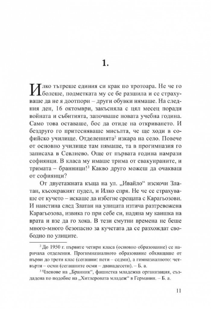 Мъже без мустаци