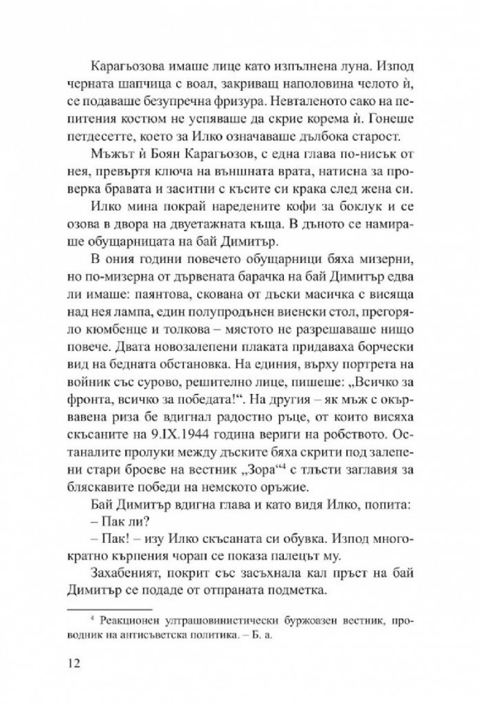 Мъже без мустаци