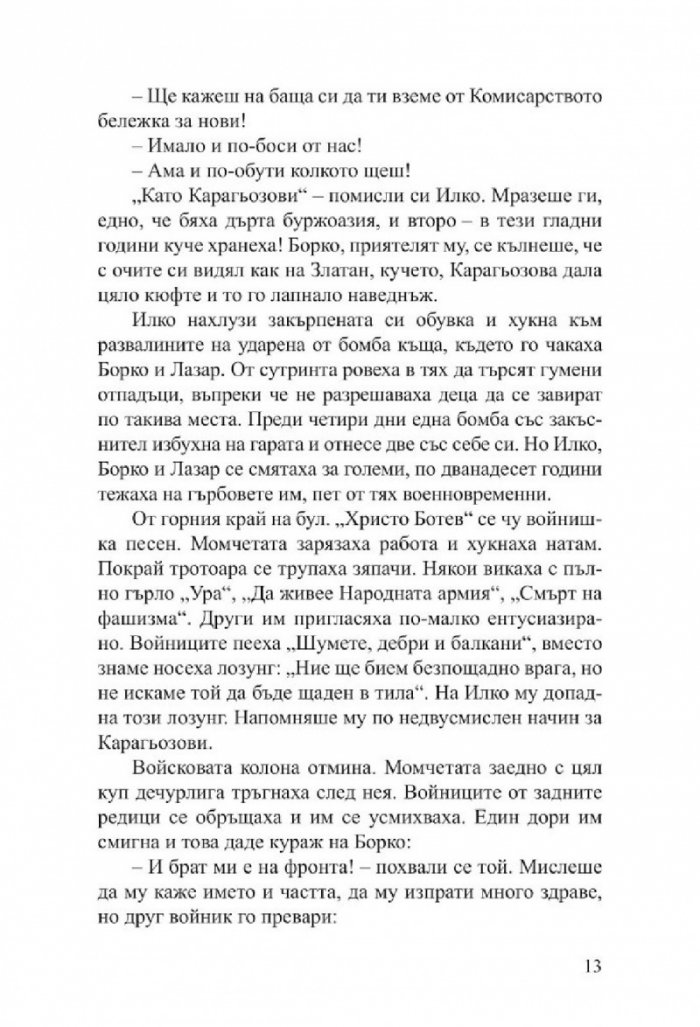 Мъже без мустаци