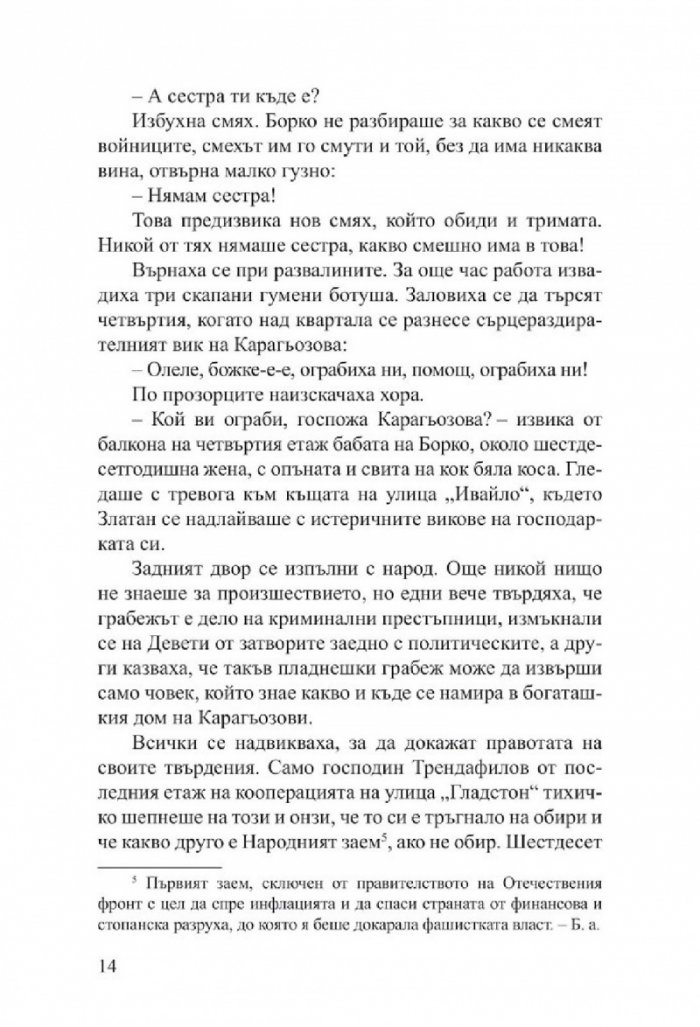 Мъже без мустаци