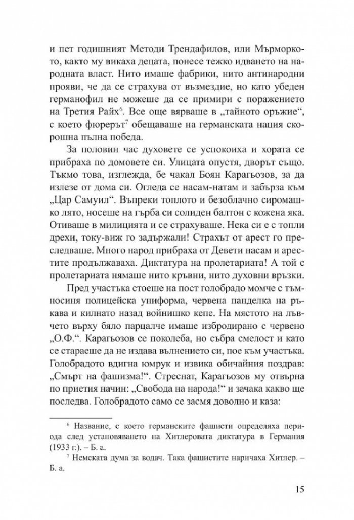 Мъже без мустаци